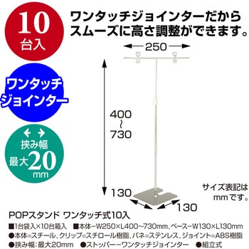 POPスタンド ワンタッチ式10台入(お徳用) ササガワ