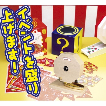 抽選器 木製 ササガワ