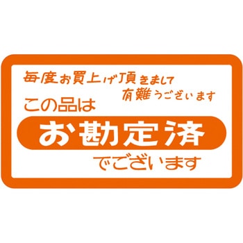 POPシール(ロールシール) ササガワ