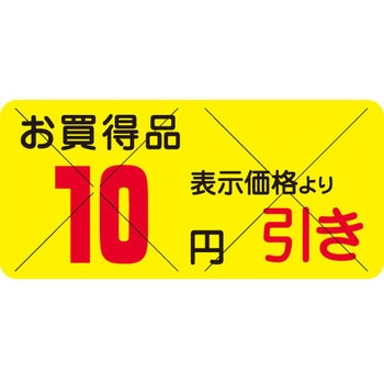 食品表示ラベル シール SLラベル 販促円引き表示カット入 ササガワ