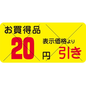 食品表示ラベル シール SLラベル 販促円引き表示カット入 ササガワ