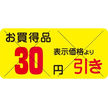食品表示ラベル シール SLラベル 販促円引き表示カット入 ササガワ