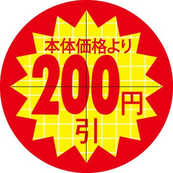食品表示ラベル シール SLラベル 販促円引き表示カット入 ササガワ