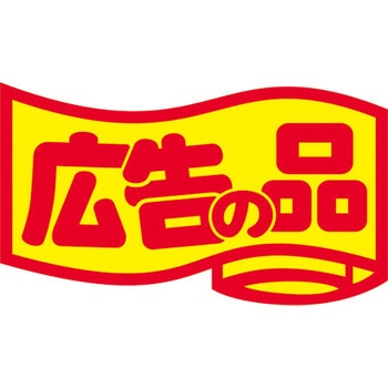 食品表示ラベル シール SLラベル 販促広告の品表示 ササガワ