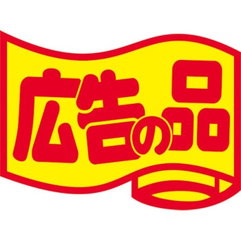 食品表示ラベル シール SLラベル 販促広告の品表示 ササガワ