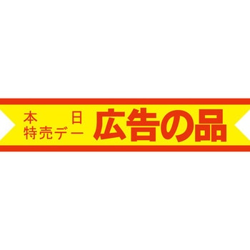 食品表示ラベル シール SLラベル 販促広告の品表示 ササガワ