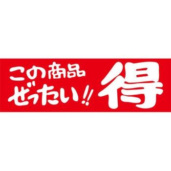 食品表示ラベル シール SLラベル 販促お買得表示 ササガワ