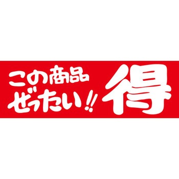 食品表示ラベル シール SLラベル 販促お買得表示 ササガワ