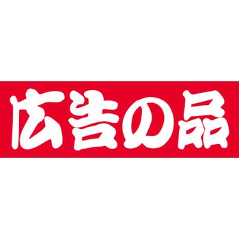 食品表示ラベル シール SLラベル 販促広告の品表示 ササガワ
