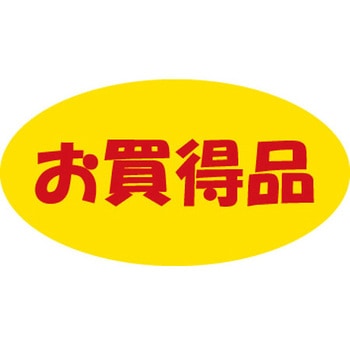 食品表示ラベル シール SLラベル 販促お買得表示 ササガワ