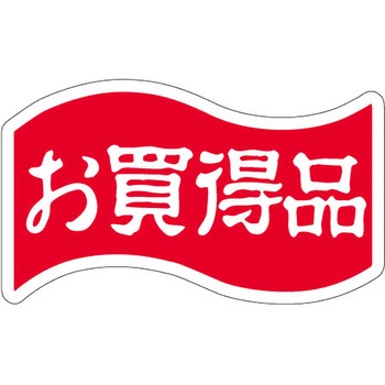 食品表示ラベル シール SLラベル 販促お買得表示 ササガワ
