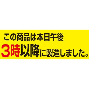 食品表示ラベル シール SLラベル 製造時間表示 ササガワ