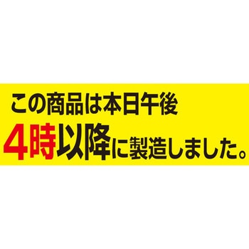 食品表示ラベル シール SLラベル 製造時間表示 ササガワ