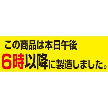 食品表示ラベル シール SLラベル 製造時間表示 ササガワ