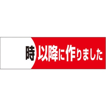 食品表示ラベル シール SLラベル 製造時間表示 ササガワ