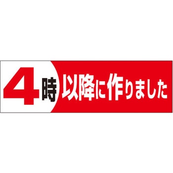 食品表示ラベル シール SLラベル 製造時間表示 ササガワ