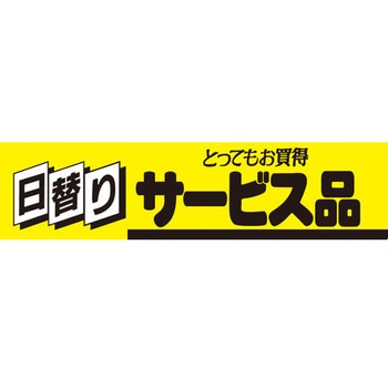 食品表示ラベル シール SLラベル サービス品 ササガワ