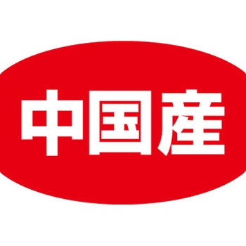 食品表示ラベル シール SLラベル 生産地表示 ササガワ