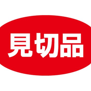 食品表示ラベル シール SLラベル 販促表示 ササガワ