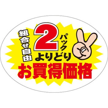食品表示ラベル シール SLラベル 販促表示 ササガワ