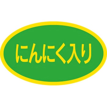食品表示ラベル シール SLラベル 惣菜類 ササガワ