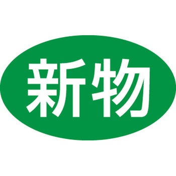食品表示ラベル シール SLラベル 惣菜類 ササガワ