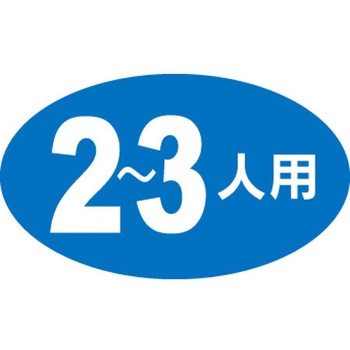 食品表示ラベル シール SLラベル 惣菜類 ササガワ