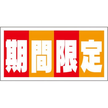 食品表示ラベル シール SLラベル 販促表示 ササガワ