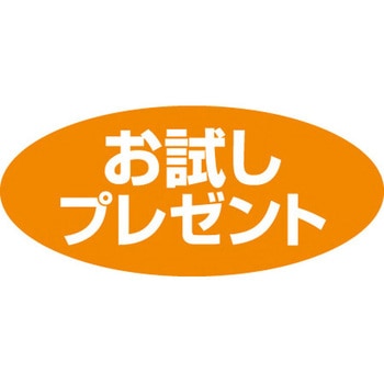 食品表示ラベル シール SLラベル 販促表示 ササガワ