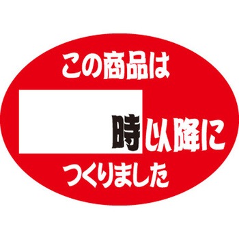 食品表示ラベル シール SLラベル 製造時間表示 ササガワ