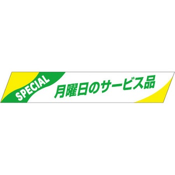 食品表示ラベル シール SLラベル 販促表示 ササガワ