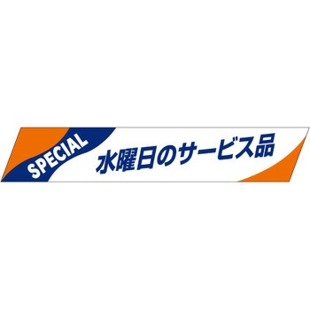食品表示ラベル シール SLラベル 販促表示 ササガワ