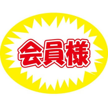 食品表示ラベル シール SLラベル 販促表示 ササガワ
