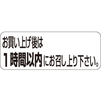 食品表示ラベル シール SLラベル 製造時間表示 ササガワ