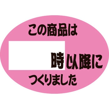 食品表示ラベル シール SLラベル 製造時間表示 ササガワ