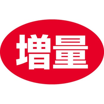食品表示ラベル シール SLラベル 販促表示 ササガワ