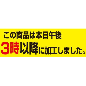 食品表示ラベル シール SLラベル 製造時間表示 ササガワ