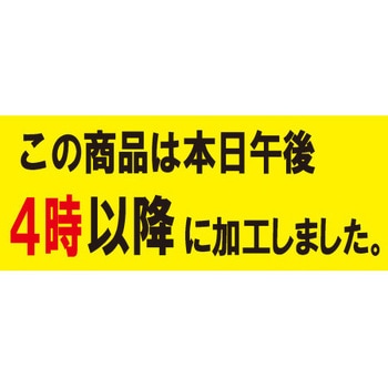 食品表示ラベル シール SLラベル 製造時間表示 ササガワ