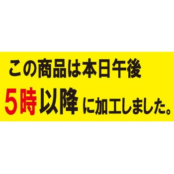 食品表示ラベル シール SLラベル 製造時間表示 ササガワ
