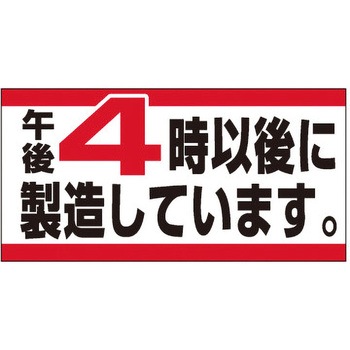食品表示ラベル シール SLラベル 製造時間表示 ササガワ