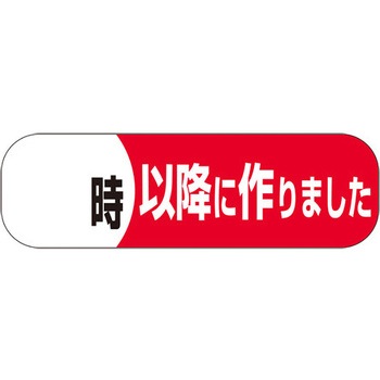 食品表示ラベル シール SLラベル 製造時間表示 ササガワ