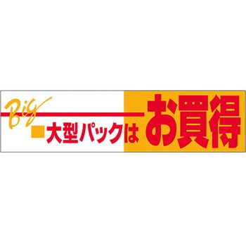 食品表示ラベル シール SLラベル 販促お買得表示 ササガワ