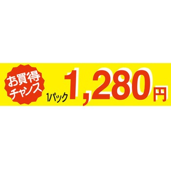 食品表示ラベル シール SLラベル 販促値引パック円表示 ササガワ