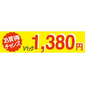 食品表示ラベル シール SLラベル 販促値引パック円表示 ササガワ