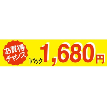 食品表示ラベル シール SLラベル 販促値引パック円表示 ササガワ