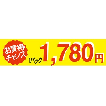 食品表示ラベル シール SLラベル 販促値引パック円表示 ササガワ