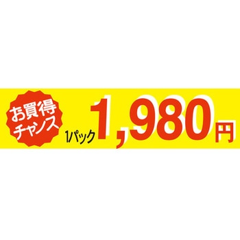 食品表示ラベル シール SLラベル 販促値引パック円表示 ササガワ