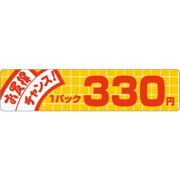 食品表示ラベル シール SLラベル 販促値引お買得円表示 ササガワ