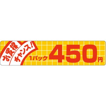 食品表示ラベル シール SLラベル 販促値引お買得円表示 ササガワ