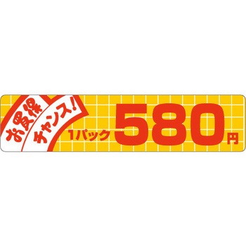 食品表示ラベル シール SLラベル 販促値引お買得円表示 ササガワ